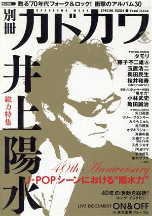 別冊カドカワ 総力特集 井上陽水