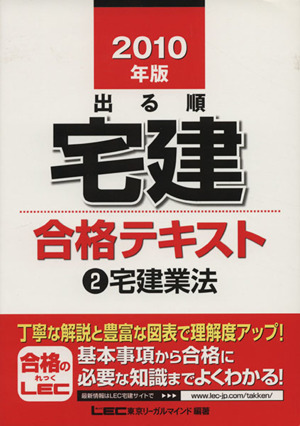 '10 出る順宅建合格テキスト 2