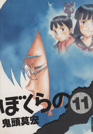 なるたる(7) アフタヌーンKC 中古漫画・コミック | ブックオフ公式