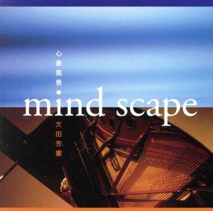 mind scape 心象風景