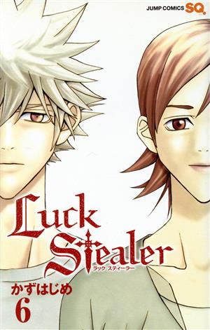 Luck Stealer(6)ジャンプC
