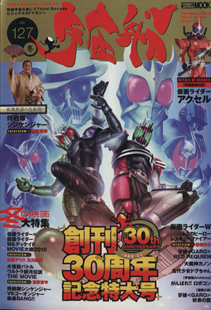 宇宙船(Vol.127) HOBBY JAPAN MOOK324