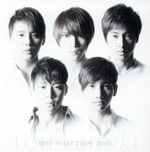 BEST SELECTION 2010(DVD付B)