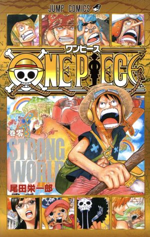 ONE PIECE 巻零STRONG WORLDジャンプC