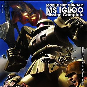 機動戦士ガンダム MS IGLOO Mission Complete