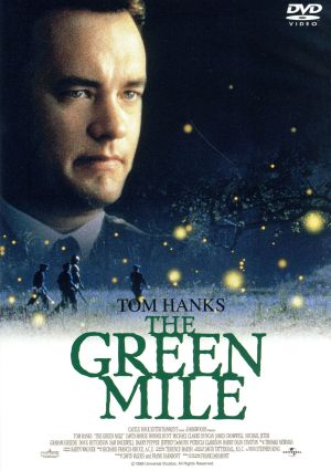 グリーンマイル