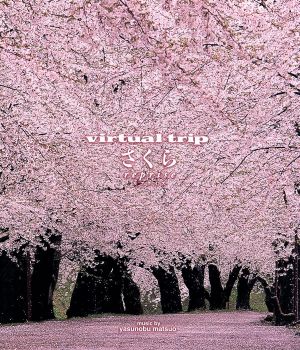 virtual trip さくら reprise(Blu-ray Disc)