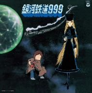 銀河鉄道999 主題歌挿入歌集(紙ジャケット仕様生産限定盤)(HQCD)