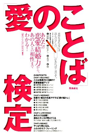 「愛のことば」検定 あなたの恋愛・結婚力から、あの人との相性までわかる！