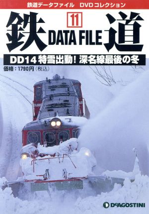 DVD 鉄道DataFile 全国版(11)