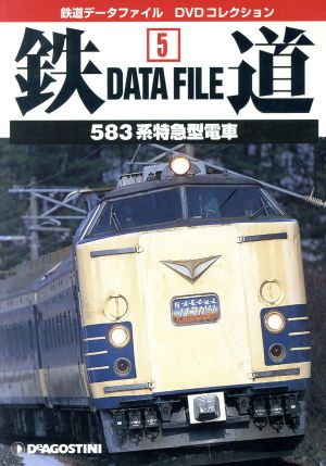 DVD 鉄道DataFile 全国版(5)