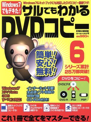 サルでもわかるDVDコピー(6)