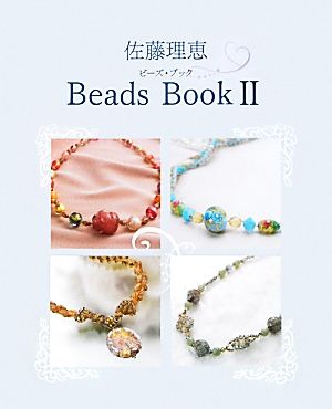 佐藤理恵 Beads Book(2)