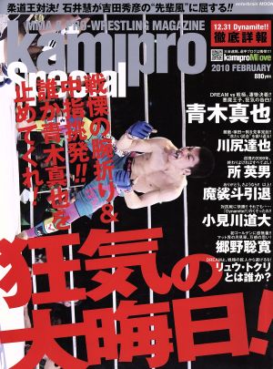 kamipro Special(2010 FEBRUARY) エンターブレインムック