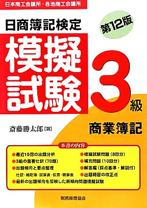 日商簿記検定模擬試験 3級商業簿記