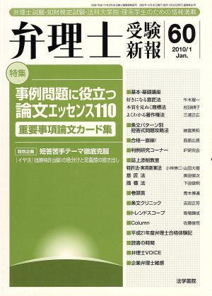 弁理士受験新報(Vol.60)