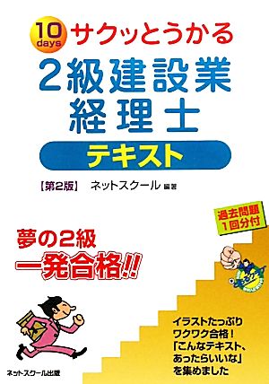 サクッとうかる2級建設業経理士テキスト 第2版