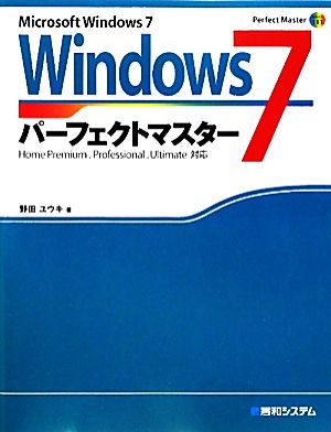 Windows7パーフェクトマスターPerfect Master SERIES