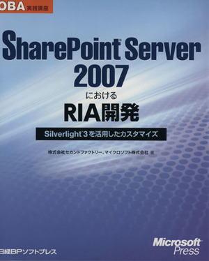 OBA実践講座 SharePointSe