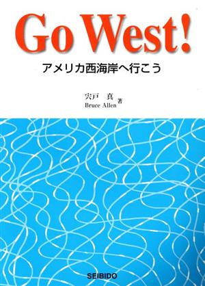 アメリカ西海岸へ行こう