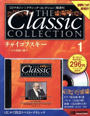 チャイコフスキー その名曲の数々 THE Classic COLLECTION1