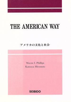 アメリカの文化と社会