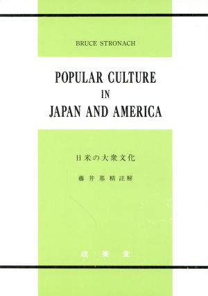 日米の大衆文化 英文