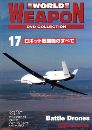 DVD ロボット戦闘機のすべて