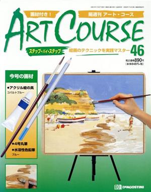 アートコース 全国版 46