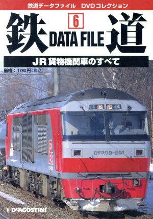 DVD 鉄道DataFile 全国版(6)