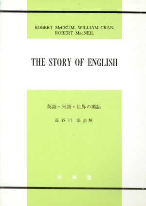 英語・米語・世界の英語