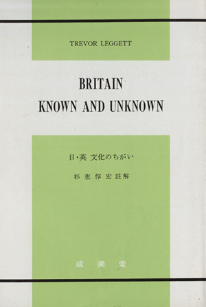 日・英文化のちがい