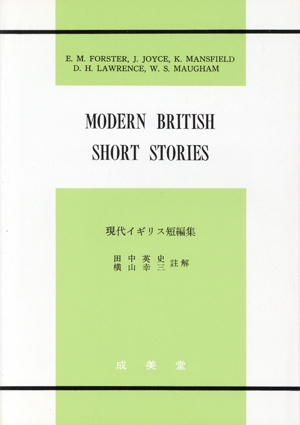 現代イギリス短編集