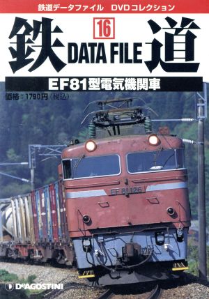 DVD 鉄道DataFile 全国版(16)