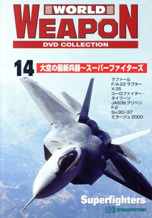 DVD 大空の最新兵器 スーパーファイターズ