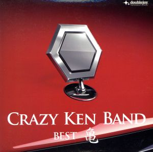 クレイジーケンバンド・ベスト 亀(初回限定盤)(DVD付)