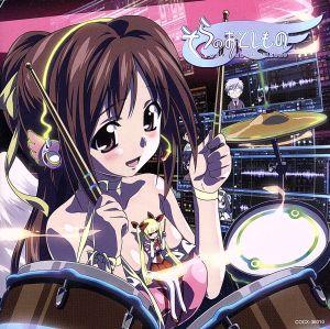 そらのおとしもの キャラクターソングアルバム～そらの音楽祭～