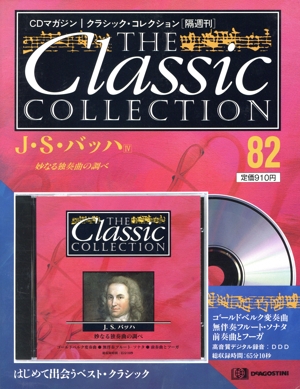 CDマガジン クラシックコレクション サマースペシャル(Ⅰ) 新品本