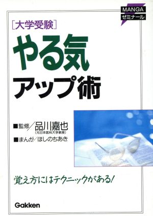 大学受験・やる気アップ術