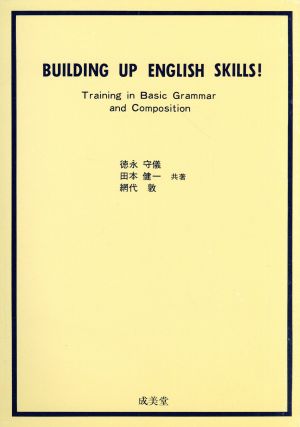 基本英文法作文演習