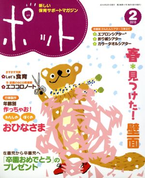 ポット(2010年2月号)