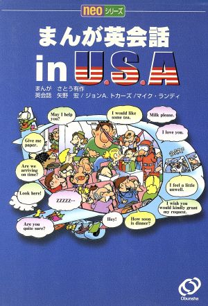 まんが英会話inUSA