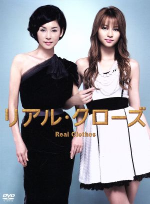 リアル・クローズ DVD-BOX