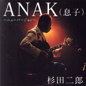 ANAK(息子)～ニューバージョン～【マキシ+DVD複合】(DVD付)