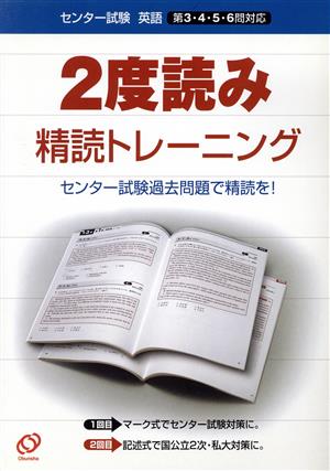 2度読み精読トレーニング