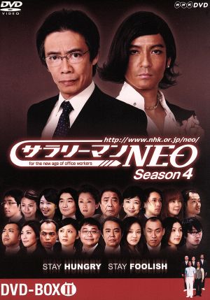NHK DVD サラリーマンNEO SEASON-4 DVD-BOXⅡ