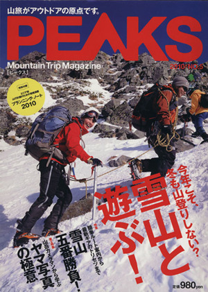 PEAKS No.5 エイムック1863