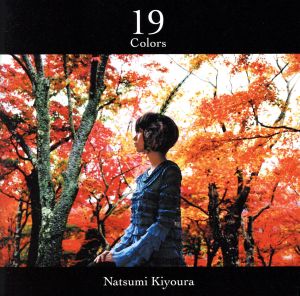 十九色(初回限定盤)(DVD付)