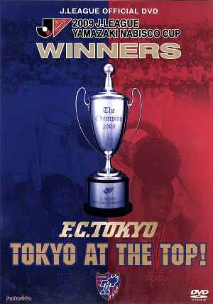 2009Jリーグヤマザキナビスコカップ FC東京 カップウイナーズへの軌跡 TOKYO AT THE TOP