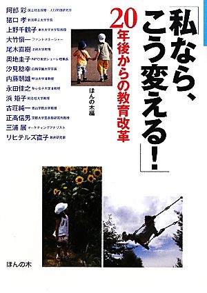 「私なら、こう変える！」20年後からの教育改革 「子どもの未来とお母さん」シリーズ4